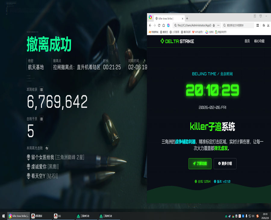三角洲瞄准辅助器软件效果